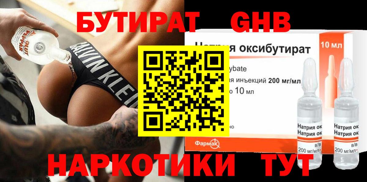 Бутират бутандиол  Вход с VPN  Бутират  Уварово 