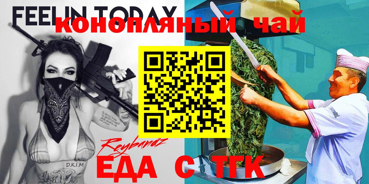 Уварово  Еда ТГК конопля  Вход с VPN 