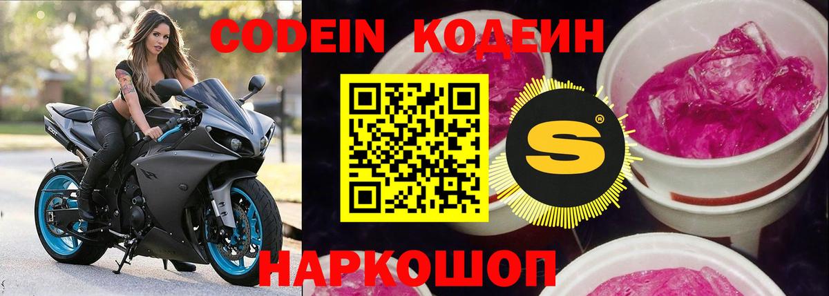 Кодеин напиток Lean (лин) Уварово