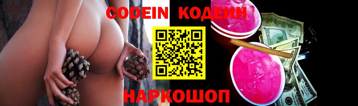 Кодеин Purple Drank  Вход с VPN  Уварово 