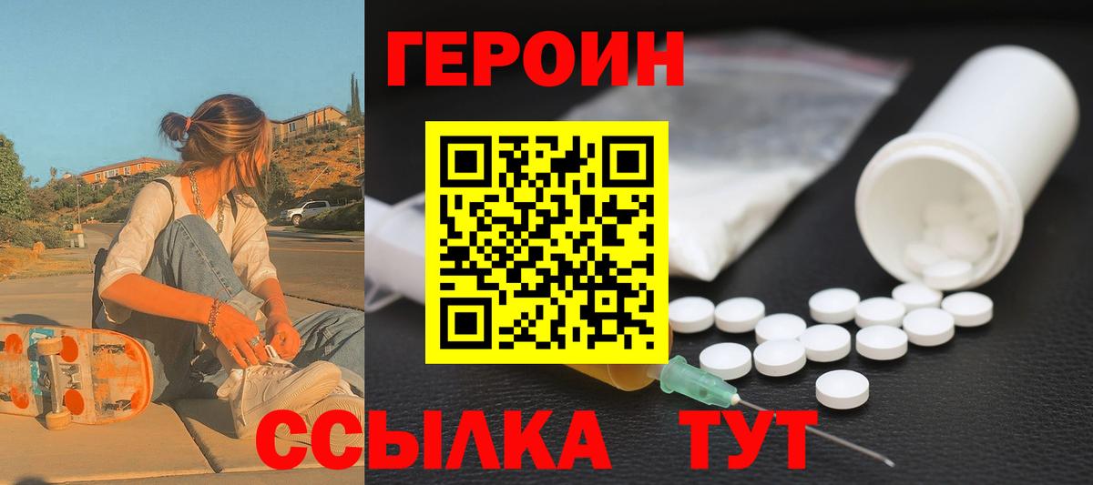 Героин хмурый Уварово