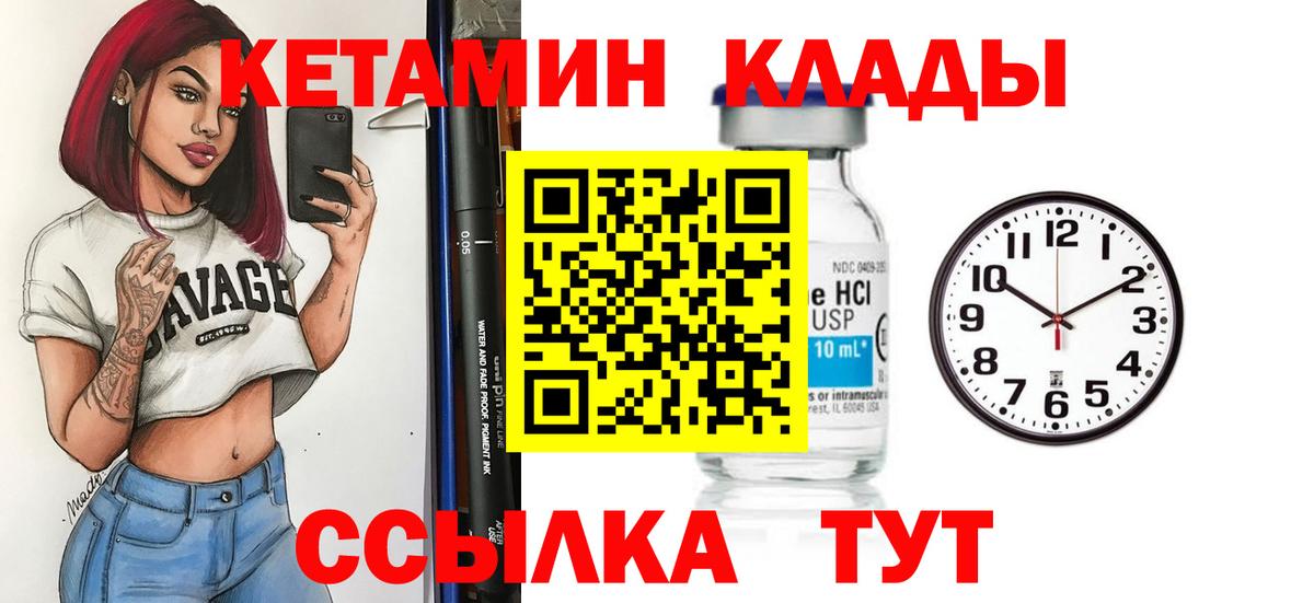 КЕТАМИН VHQ  Вход с VPN  Уварово 