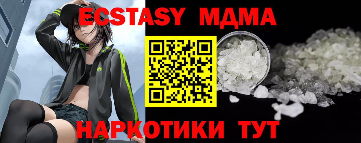 Уварово  МДМА кристаллы  Вход с VPN  МДМА Molly 