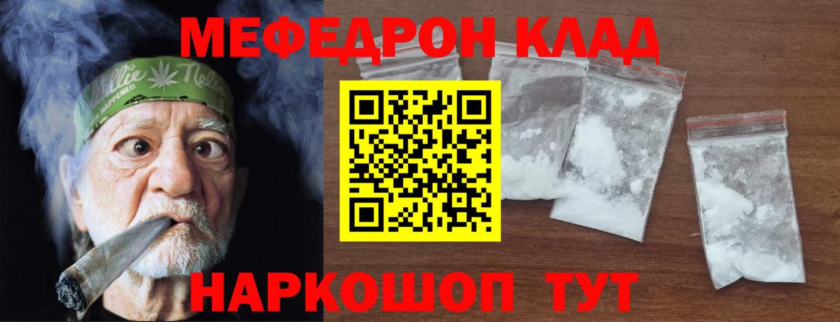 Меф  МЯУ-МЯУ 4 MMC  Вход с VPN  Уварово  Мефедрон 