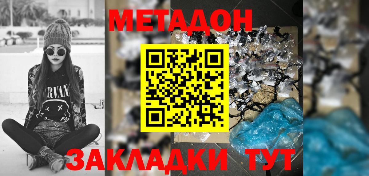 Метадон кристалл Уварово