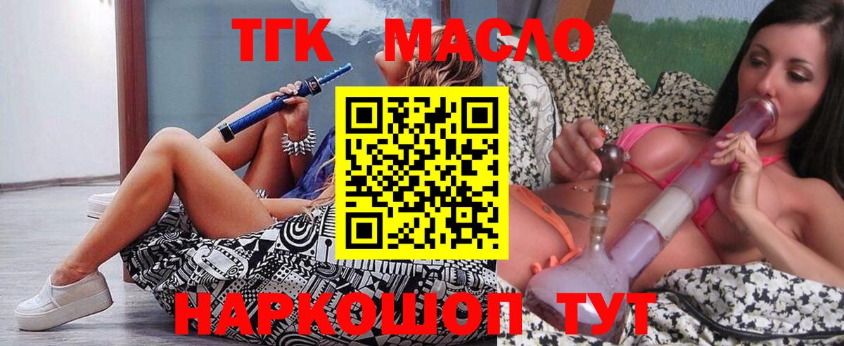 Дистиллят ТГК вейп с тгк  где продают наркотики  Вход с VPN  Уварово  ТГК THC oil 
